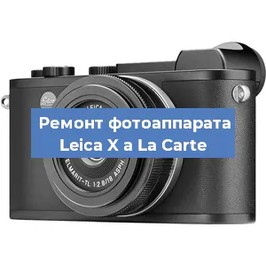 Замена линзы на фотоаппарате Leica X a La Carte в Волгограде